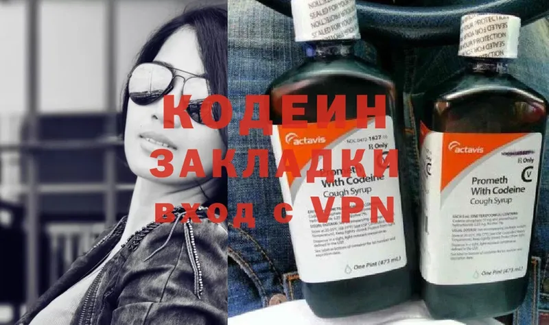 наркошоп  Валдай  Codein Purple Drank 